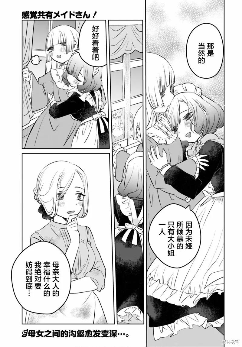 共享感觉的女仆姐妹,第03話,第17张