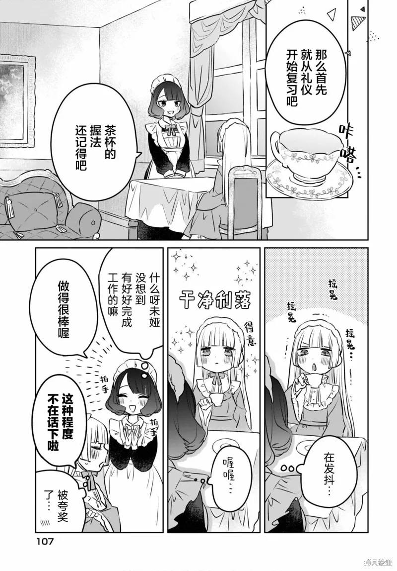 共享感觉的女仆姐妹,第03話,第3张
