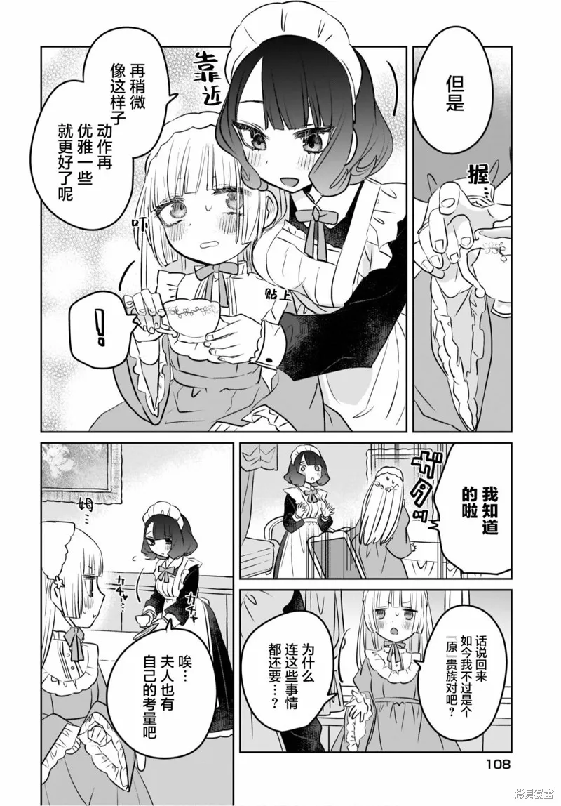 共享感觉的女仆姐妹,第03話,第4张
