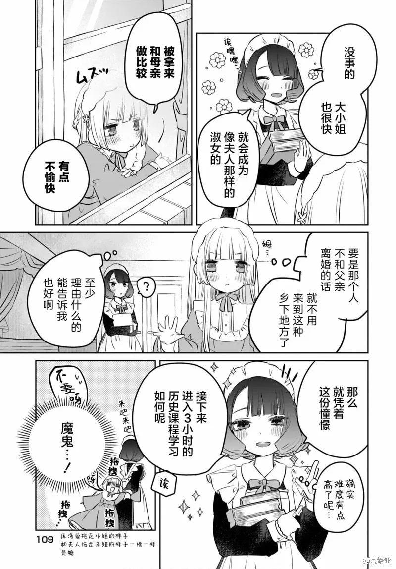 共享感觉的女仆姐妹,第03話,第5张