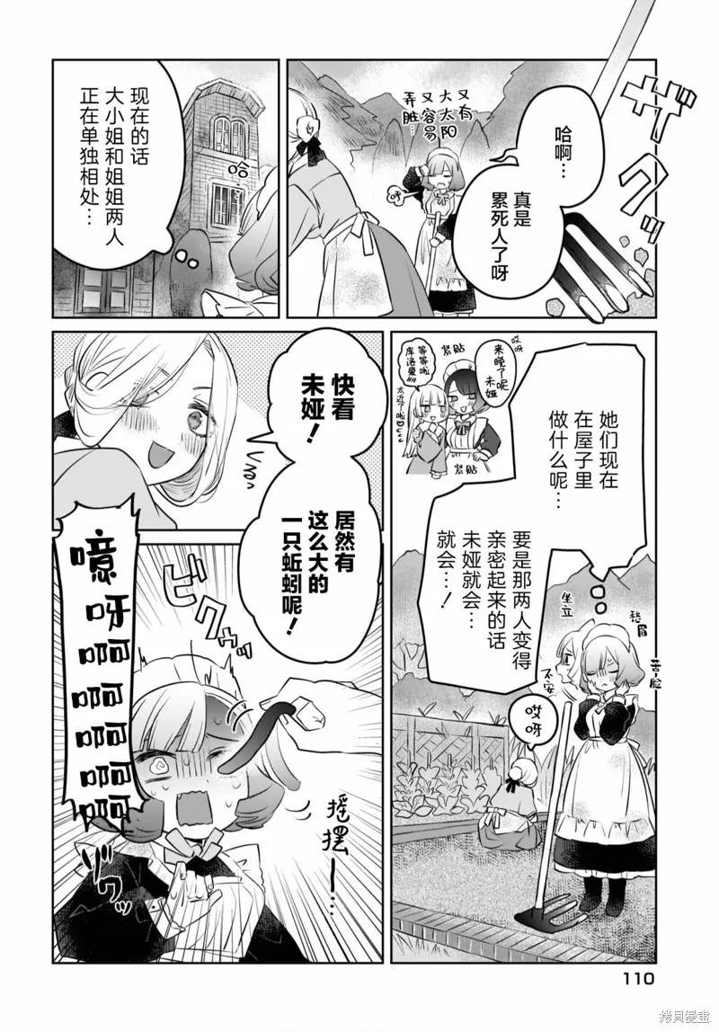 共享感觉的女仆姐妹,第03話,第6张