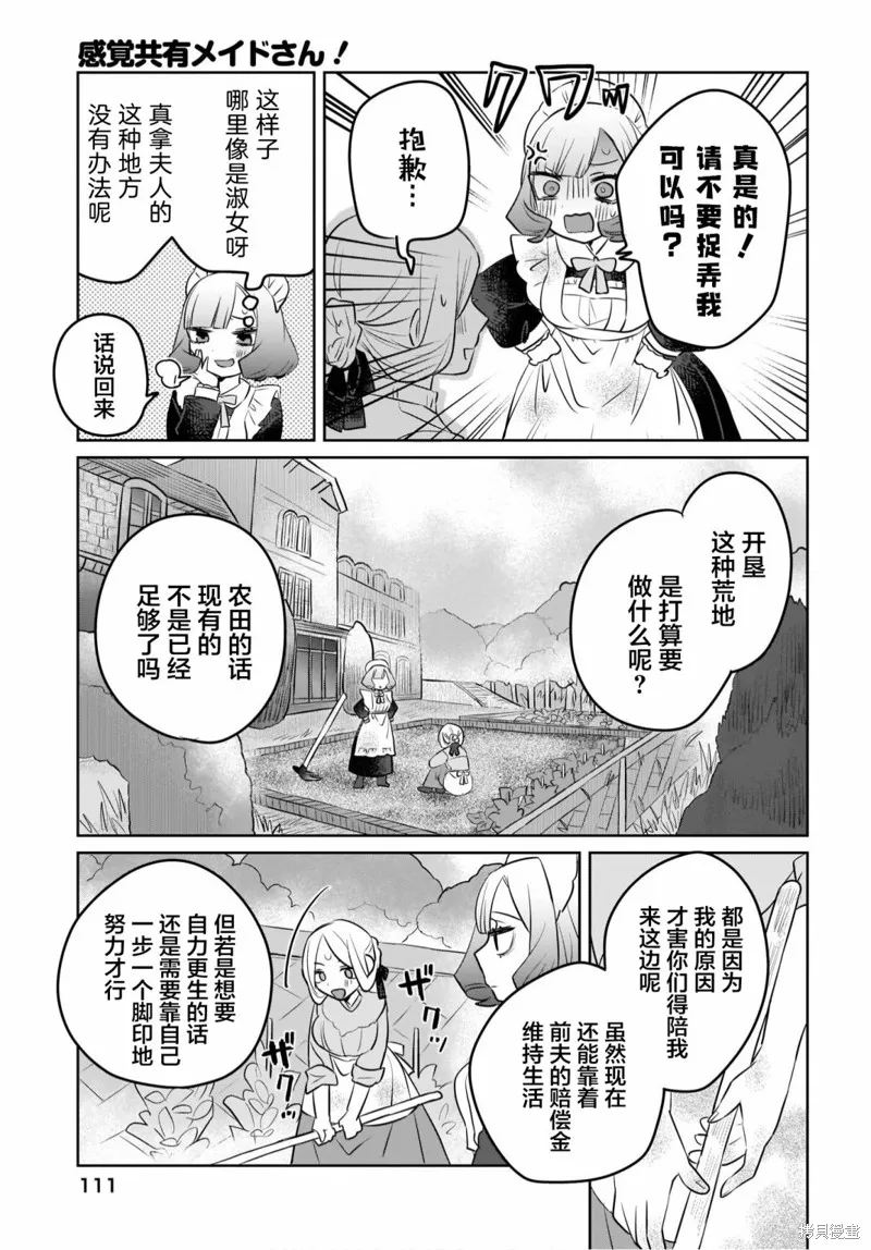 共享感觉的女仆姐妹,第03話,第7张