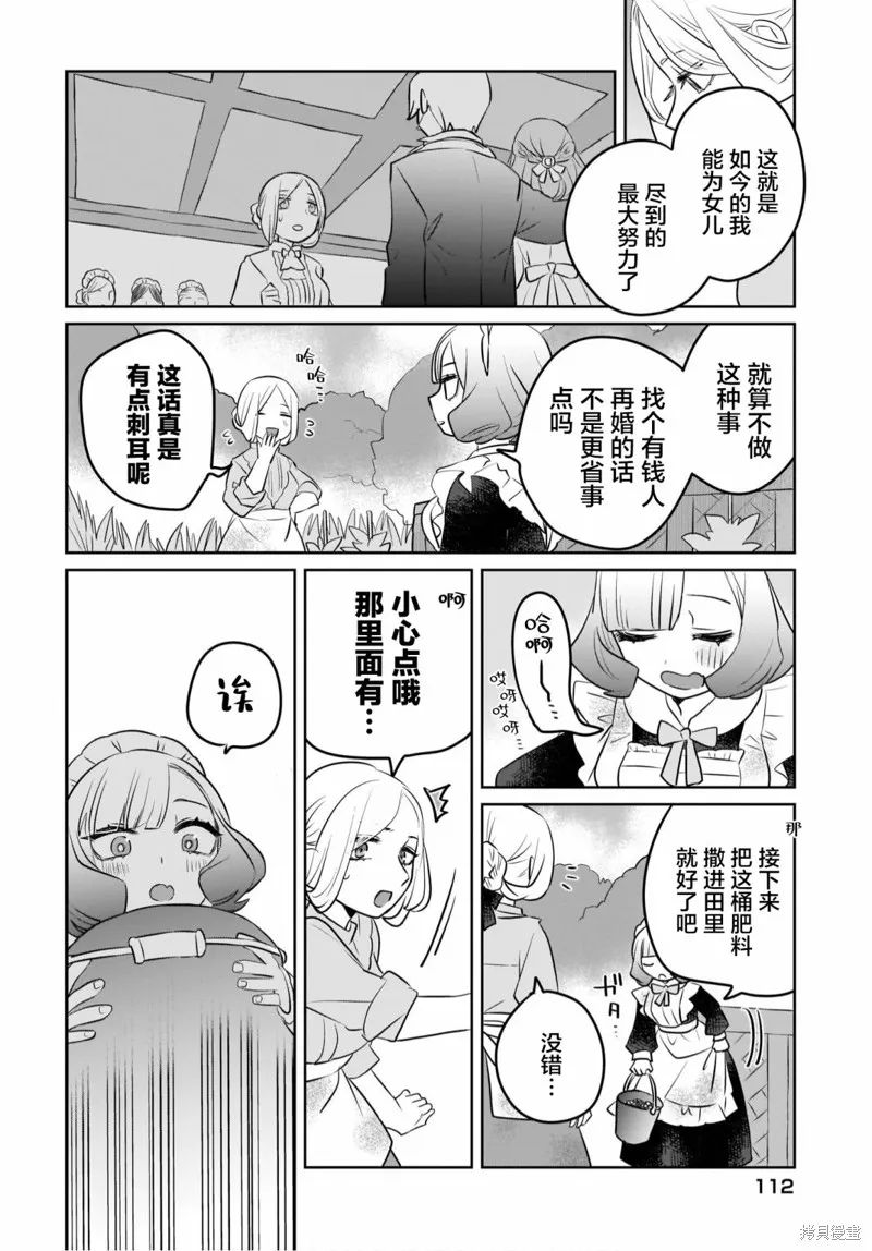 共享感觉的女仆姐妹,第03話,第8张