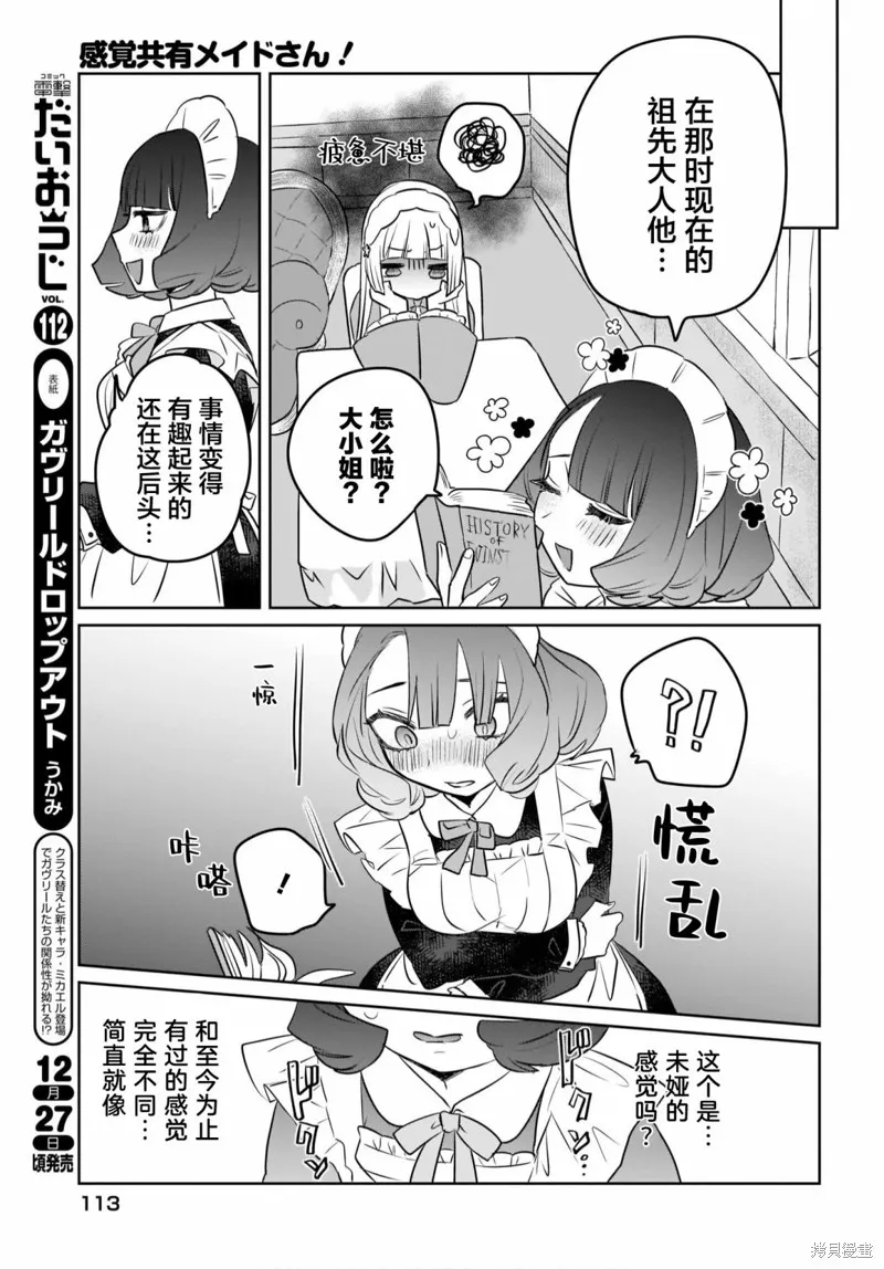 共享感觉的女仆姐妹,第03話,第9张