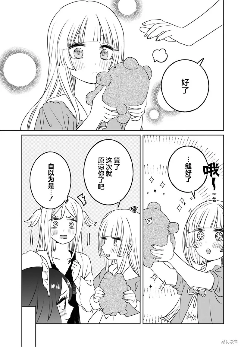 共享感觉的女仆姐妹,第12話,第17张