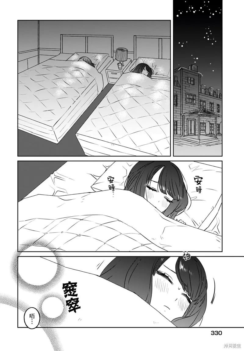共享感觉的女仆姐妹,第12話,第2张