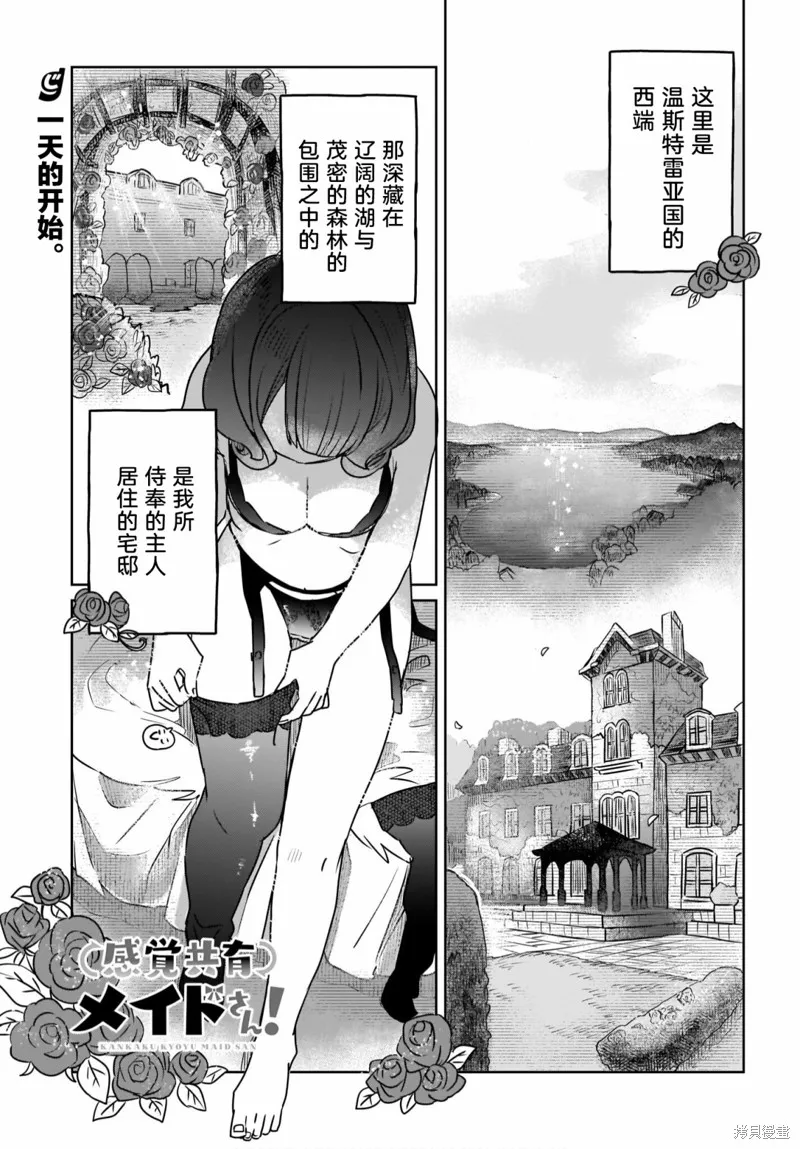 共享感觉的女仆姐妹,第01話,第1张
