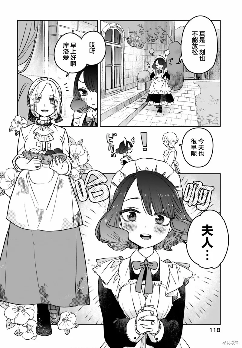 共享感觉的女仆姐妹,第01話,第10张