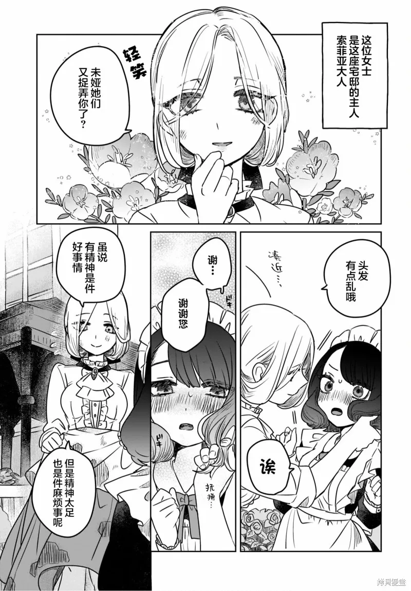 共享感觉的女仆姐妹,第01話,第11张