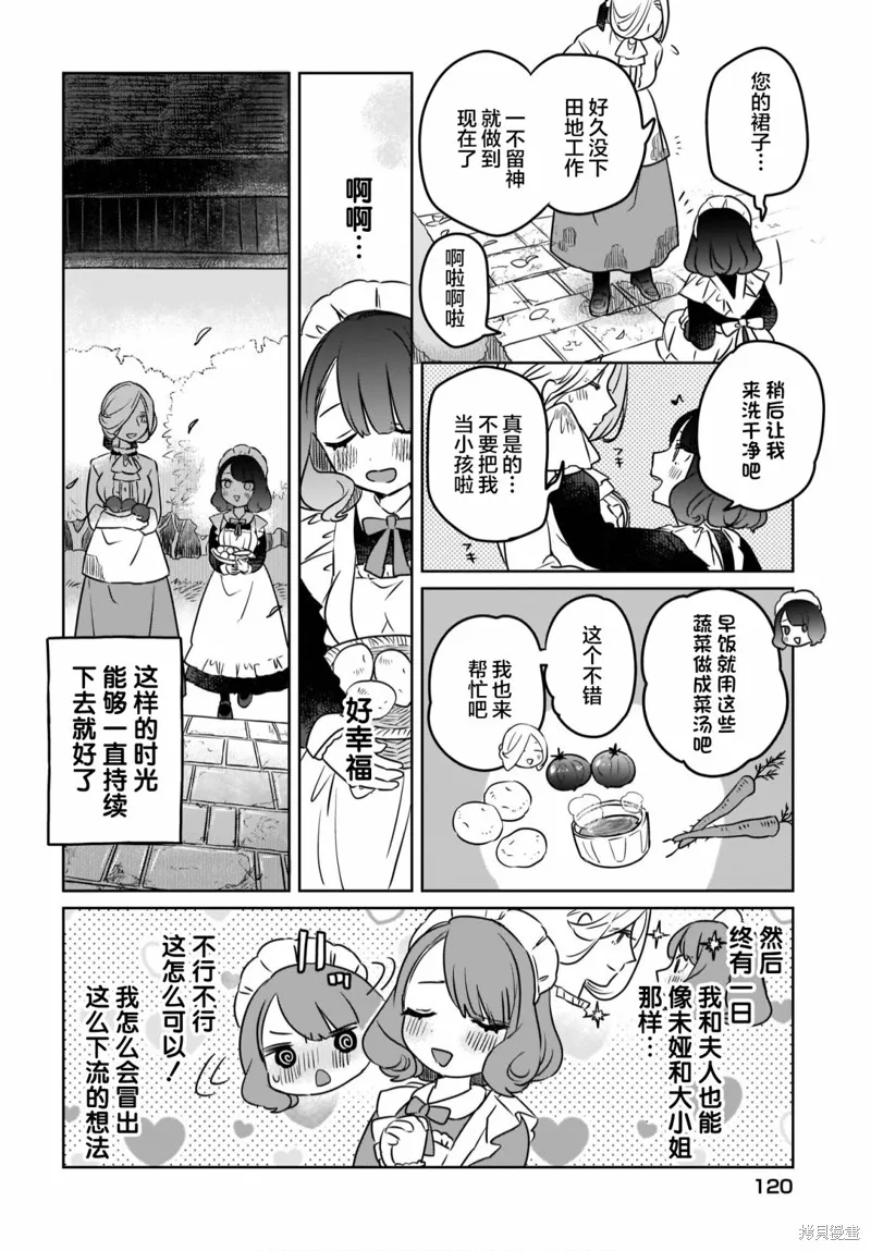 共享感觉的女仆姐妹,第01話,第12张