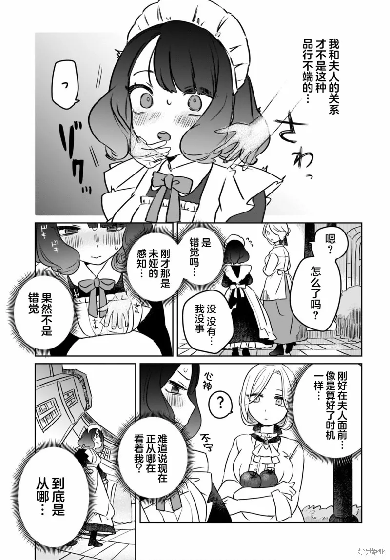共享感觉的女仆姐妹,第01話,第13张