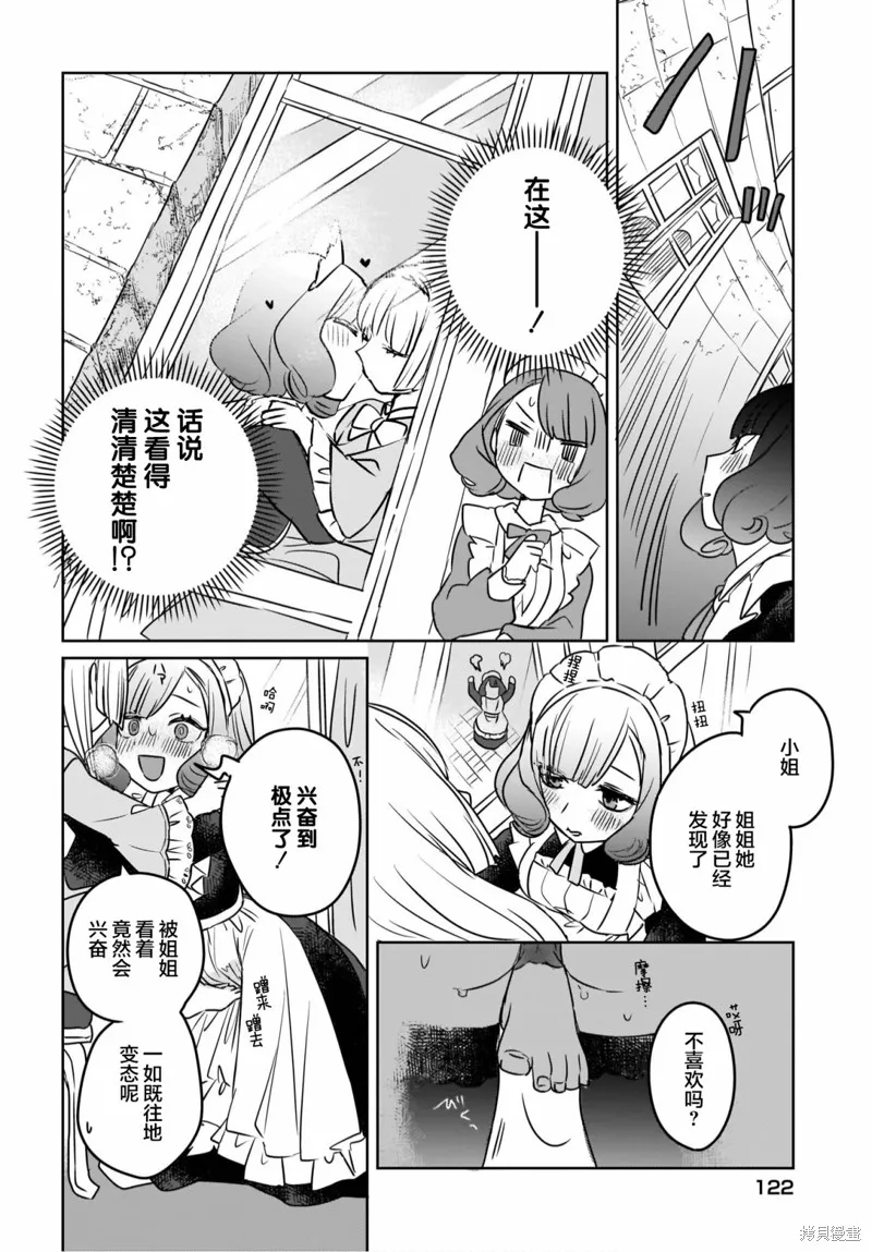共享感觉的女仆姐妹,第01話,第14张