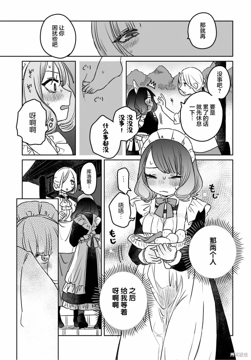 共享感觉的女仆姐妹,第01話,第15张