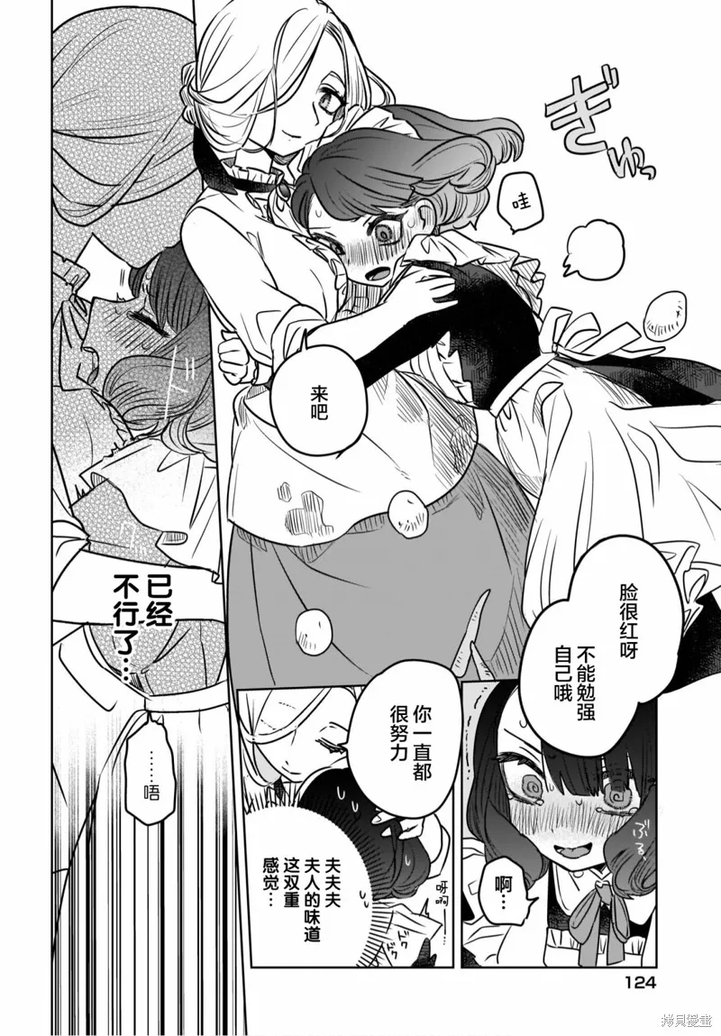 共享感觉的女仆姐妹,第01話,第16张