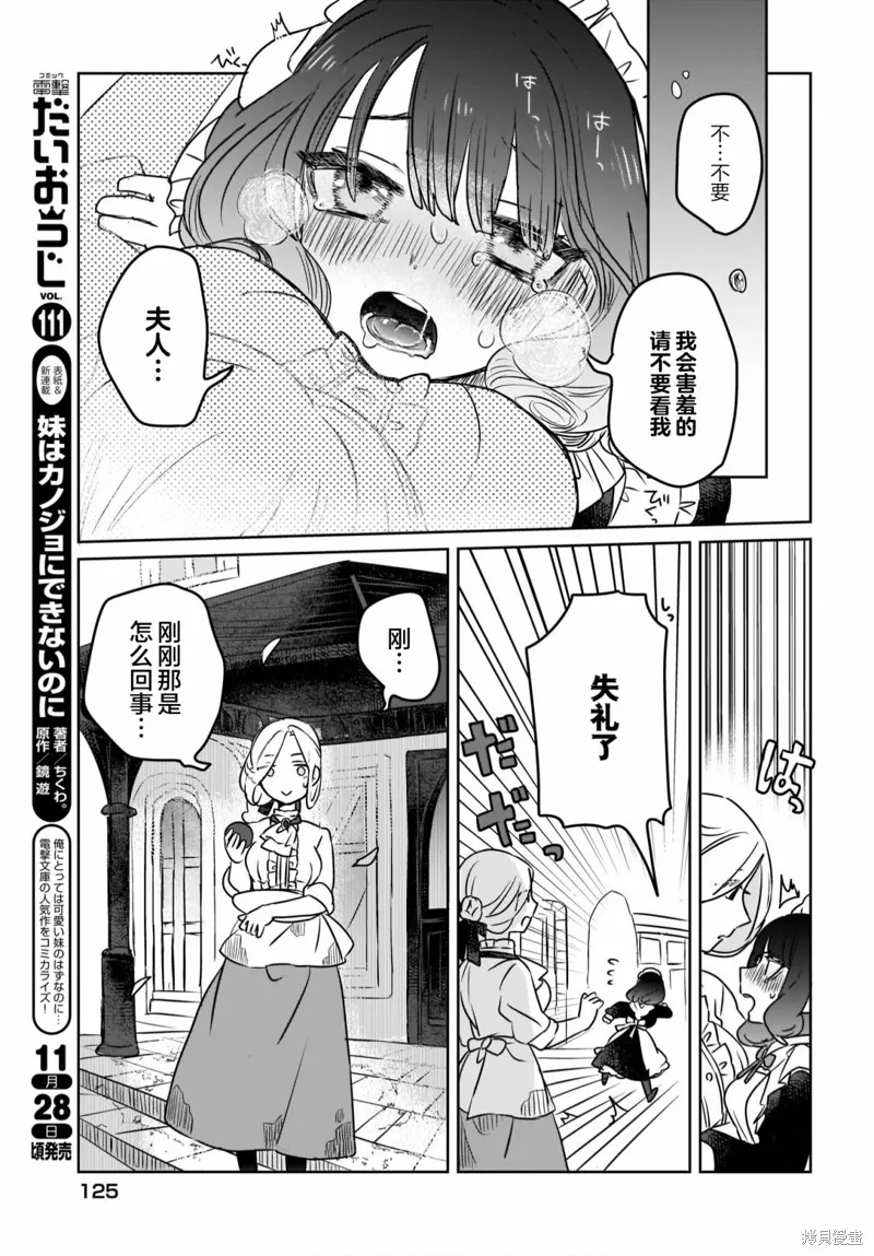共享感觉的女仆姐妹,第01話,第17张