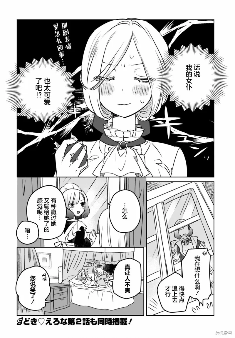 共享感觉的女仆姐妹,第01話,第18张