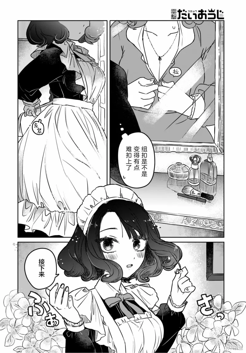 共享感觉的女仆姐妹,第01話,第2张