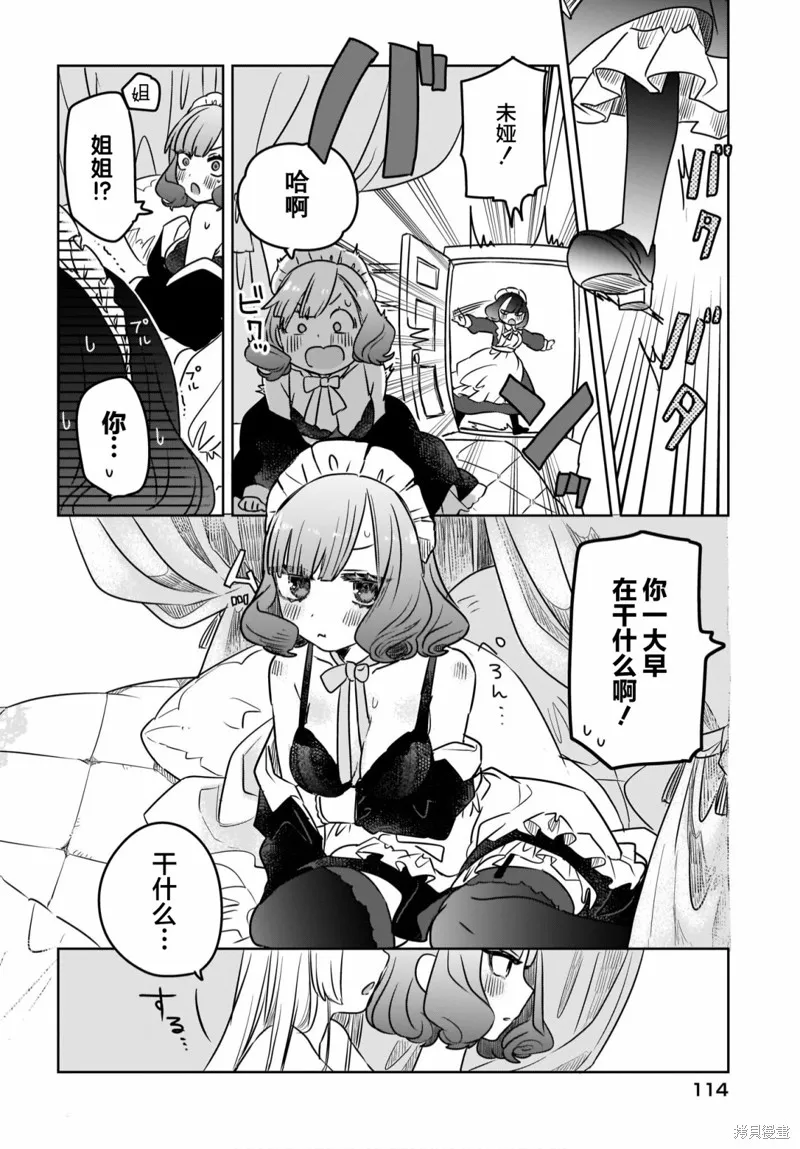 共享感觉的女仆姐妹,第01話,第6张