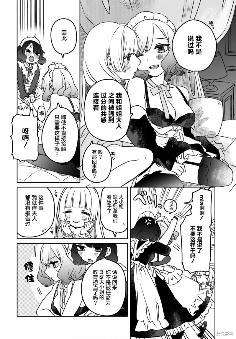 共享感觉的女仆姐妹,第01話,第8张