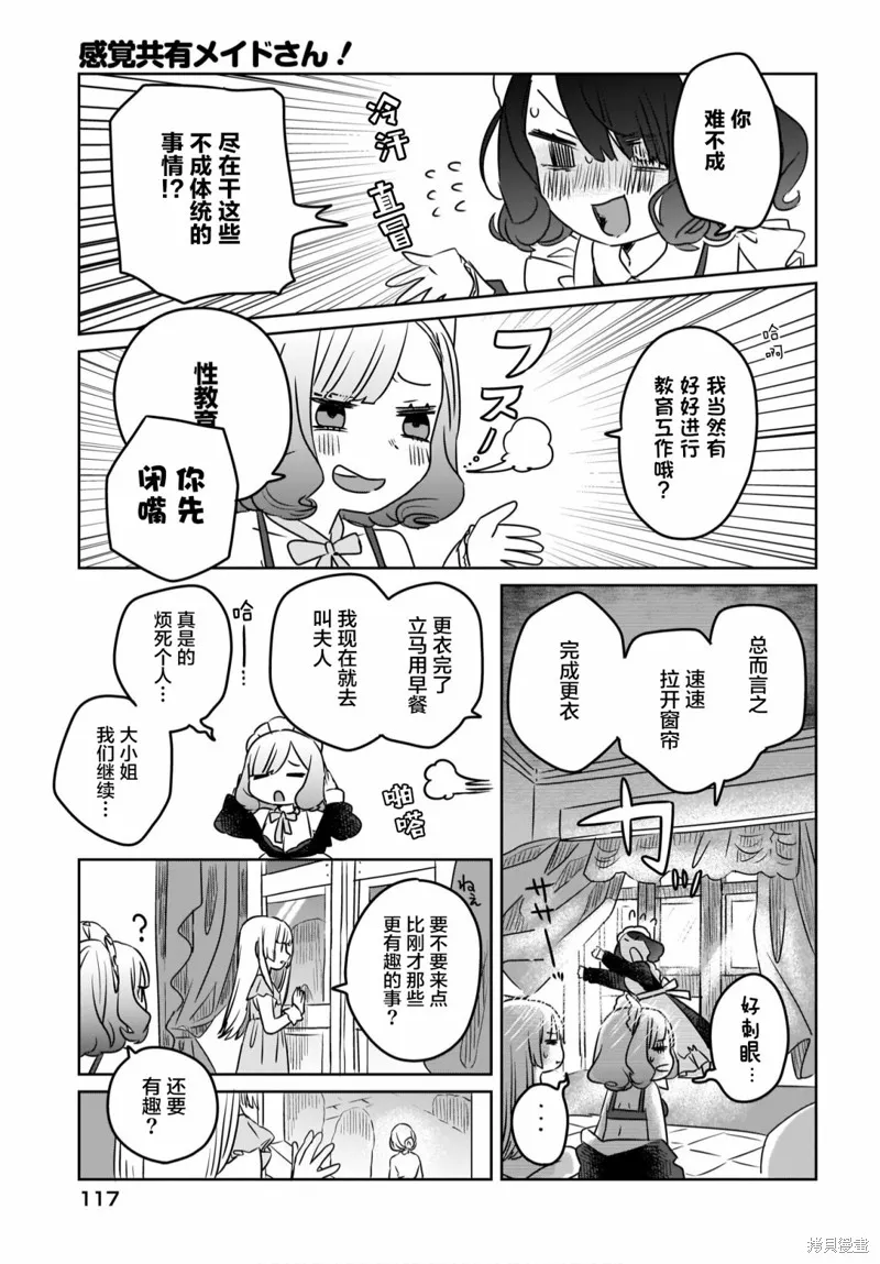 共享感觉的女仆姐妹,第01話,第9张
