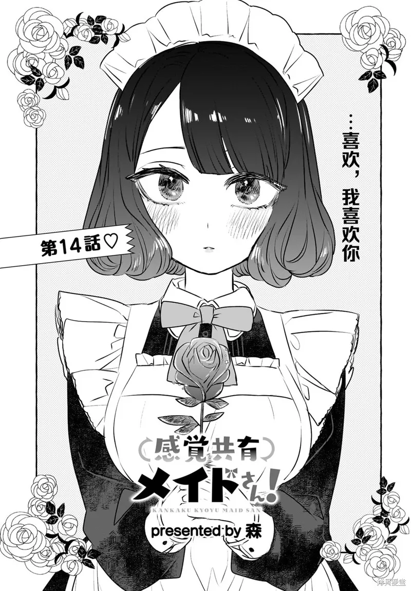 共享感觉的女仆姐妹,第14話,第1张