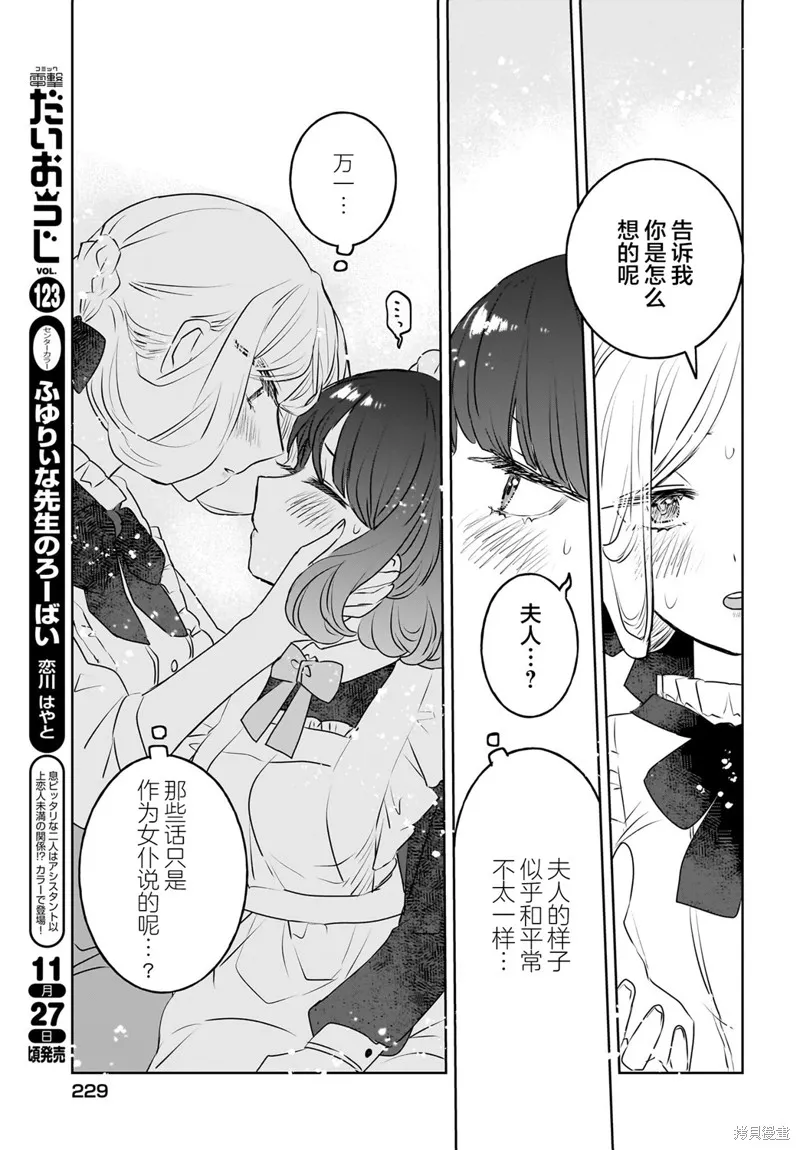 共享感觉的女仆姐妹,第14話,第11张