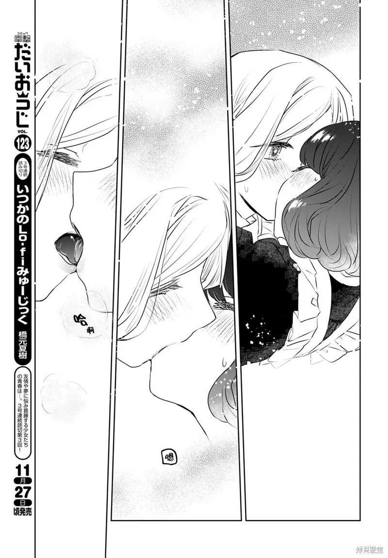 共享感觉的女仆姐妹,第14話,第15张