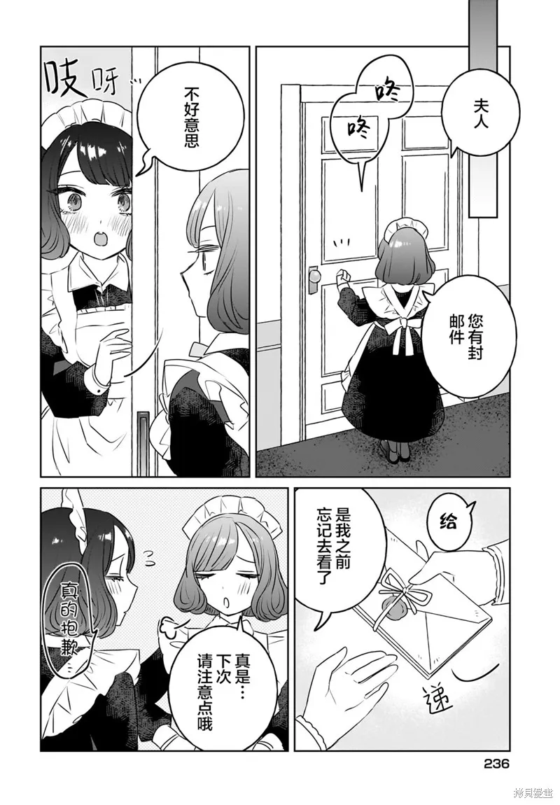 共享感觉的女仆姐妹,第14話,第18张