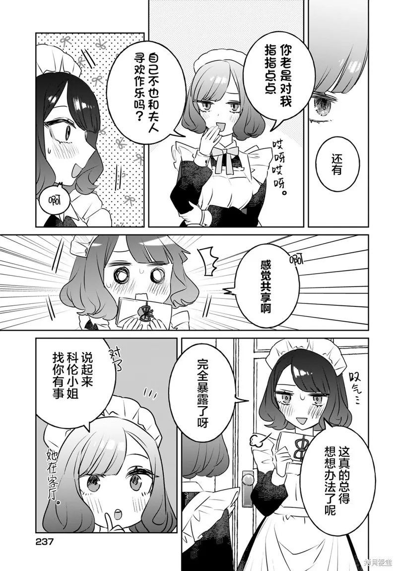 共享感觉的女仆姐妹,第14話,第19张