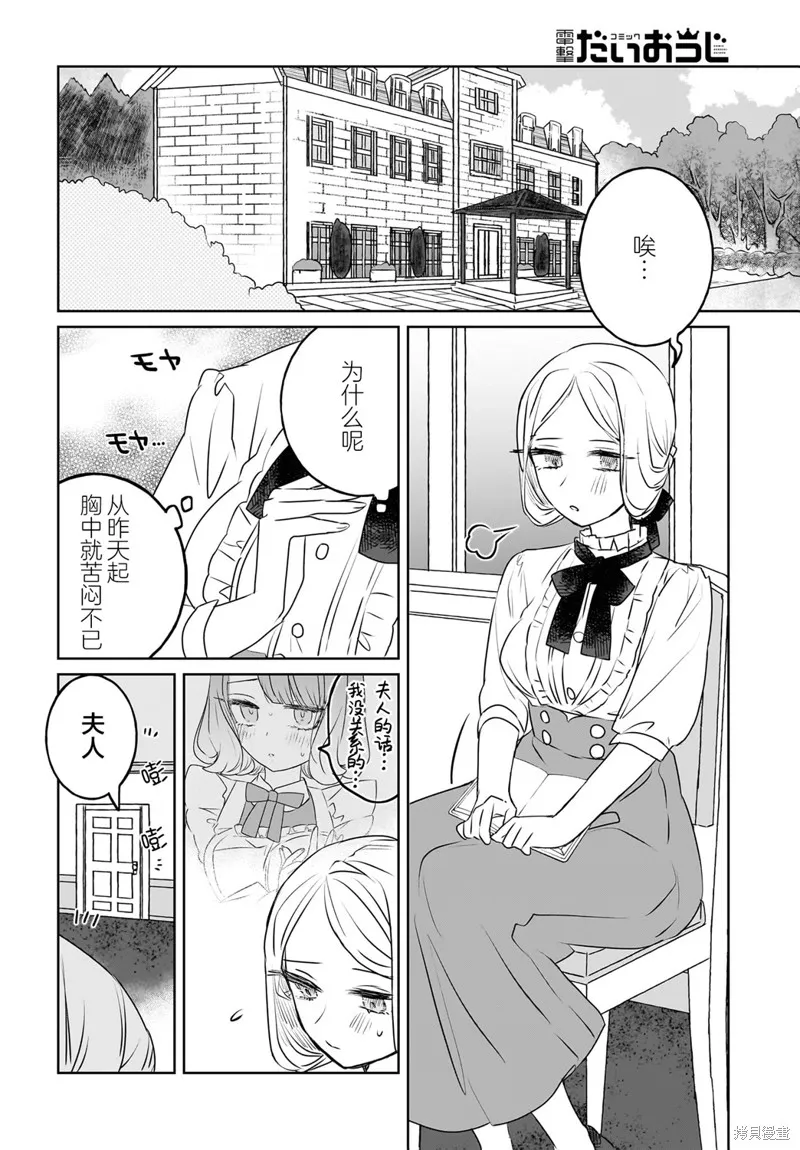 共享感觉的女仆姐妹,第14話,第2张