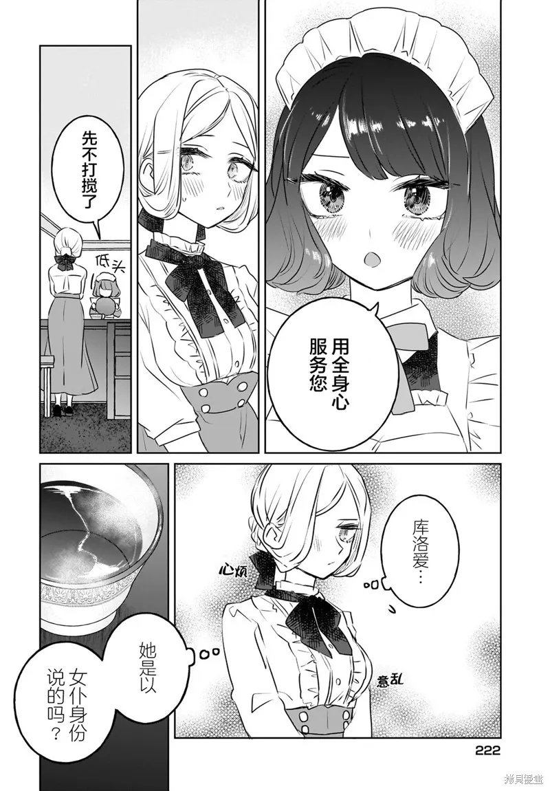 共享感觉的女仆姐妹,第14話,第4张