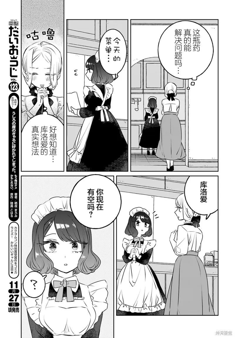共享感觉的女仆姐妹,第14話,第9张