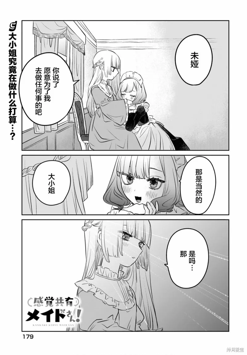 共享感觉的女仆姐妹,第04話,第1张