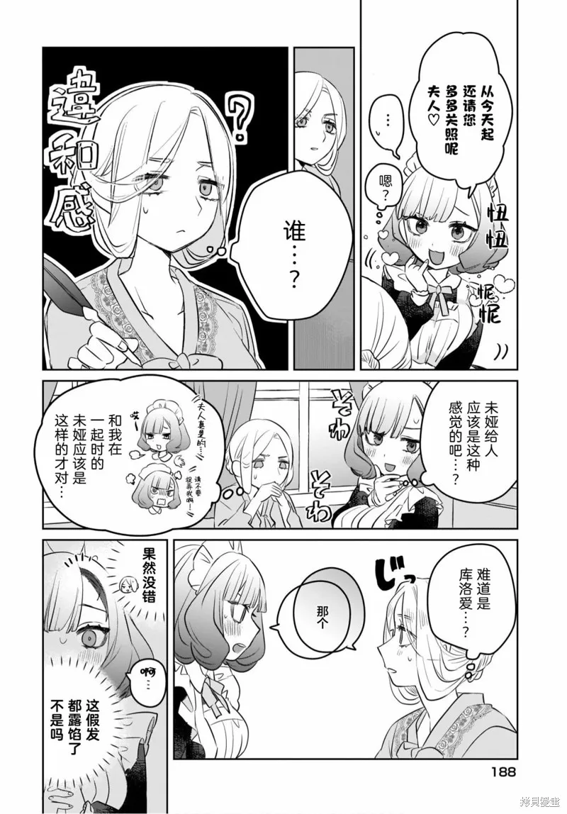 共享感觉的女仆姐妹,第04話,第10张