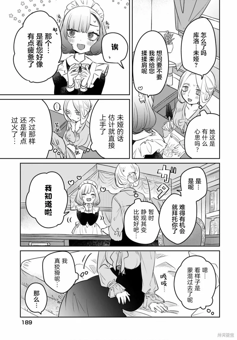 共享感觉的女仆姐妹,第04話,第11张