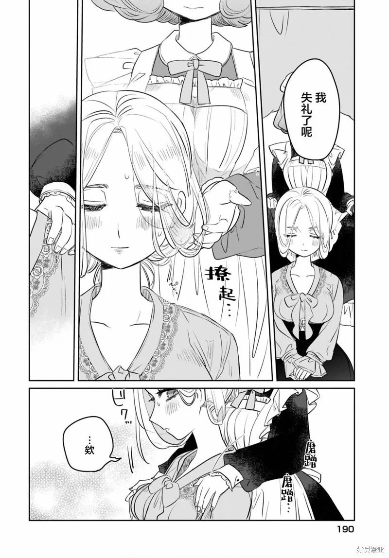 共享感觉的女仆姐妹,第04話,第12张