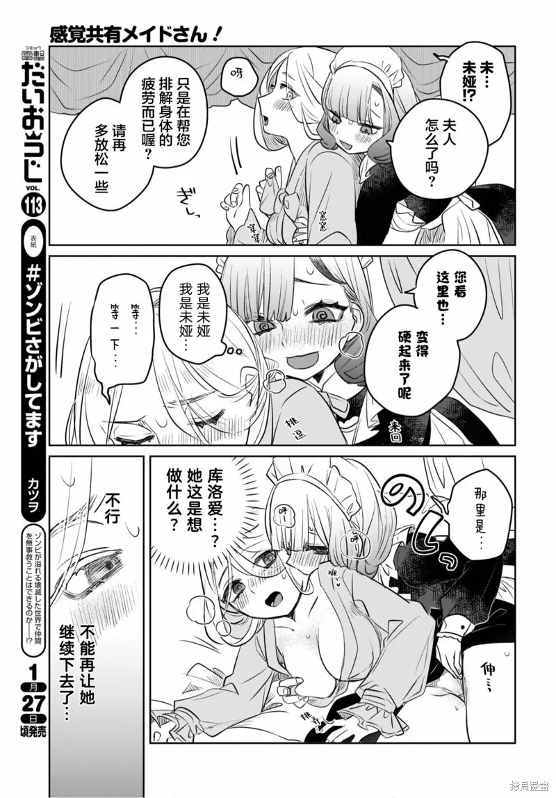 共享感觉的女仆姐妹,第04話,第13张
