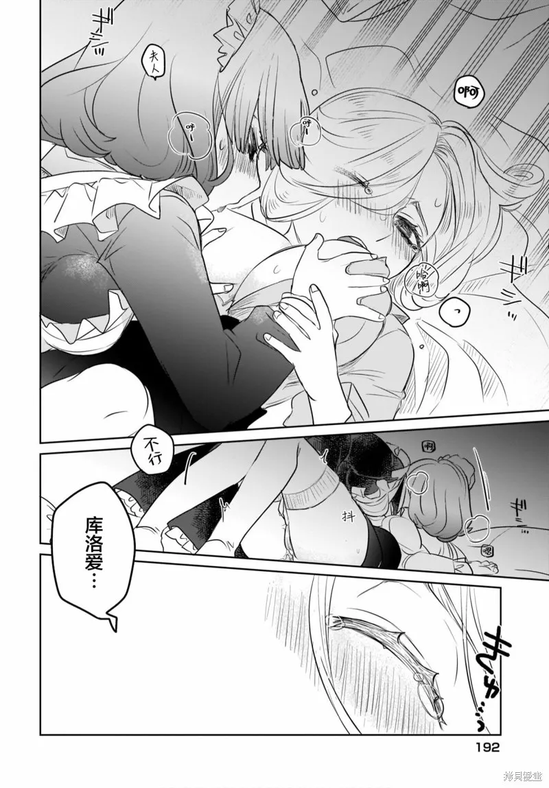 共享感觉的女仆姐妹,第04話,第14张