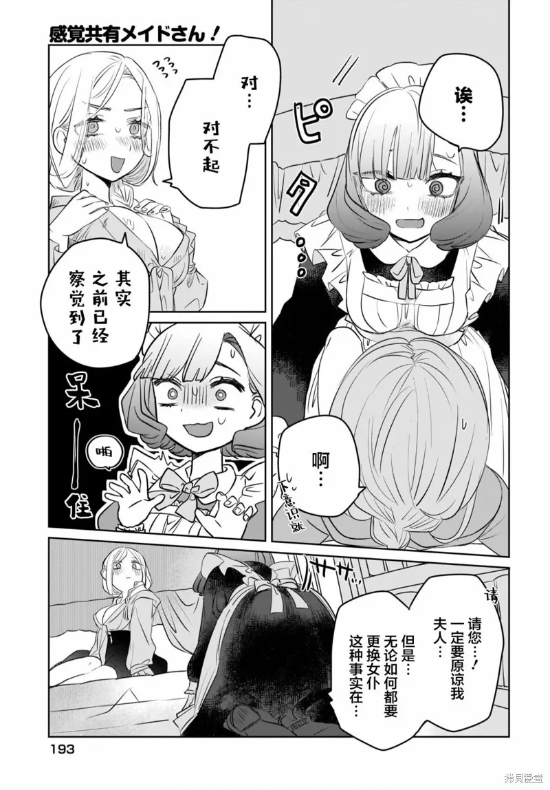 共享感觉的女仆姐妹,第04話,第15张
