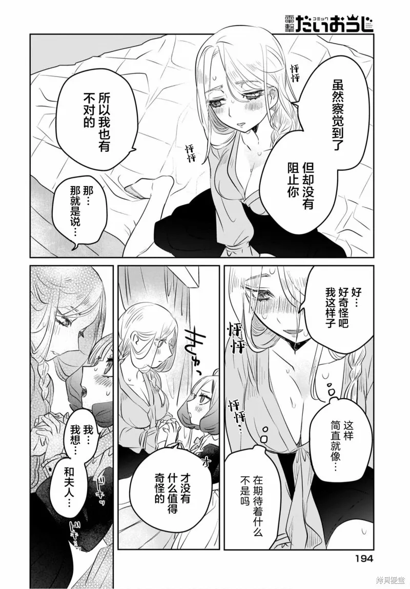 共享感觉的女仆姐妹,第04話,第16张