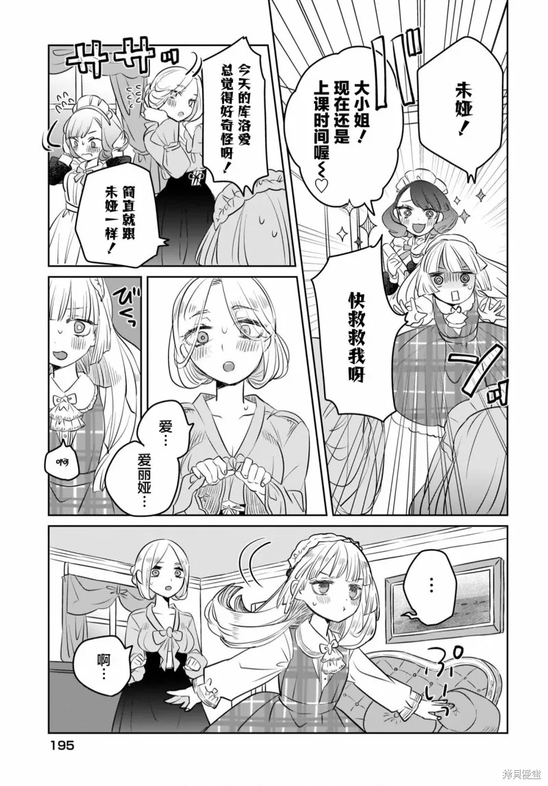 共享感觉的女仆姐妹,第04話,第17张