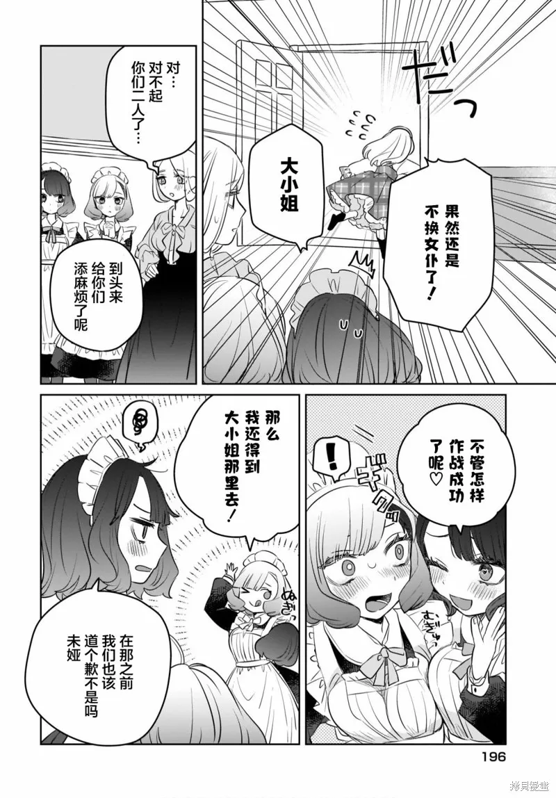 共享感觉的女仆姐妹,第04話,第18张