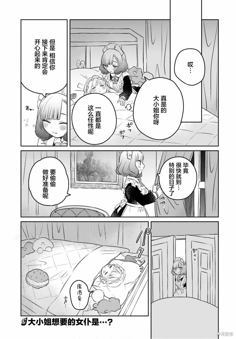 共享感觉的女仆姐妹,第04話,第19张