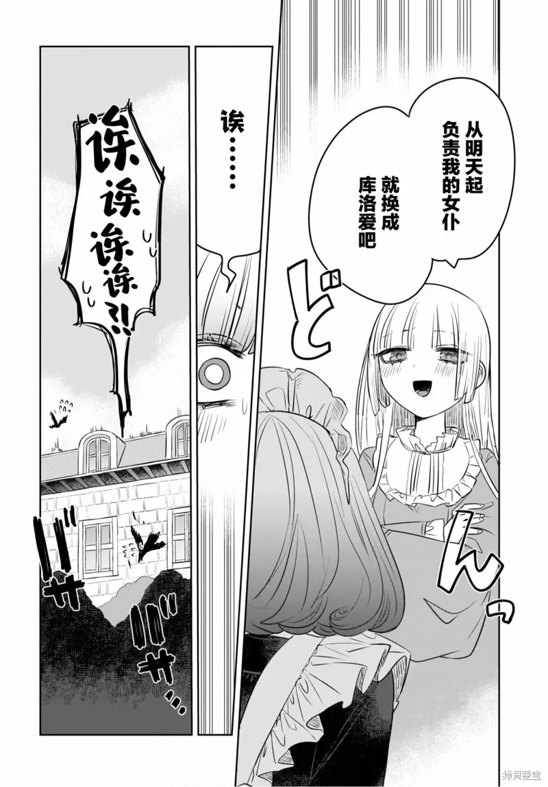 共享感觉的女仆姐妹,第04話,第2张