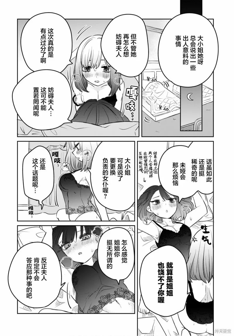 共享感觉的女仆姐妹,第04話,第4张