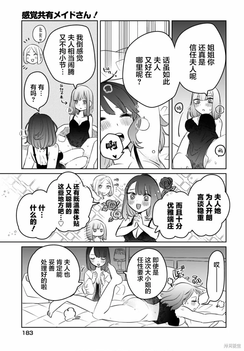 共享感觉的女仆姐妹,第04話,第5张