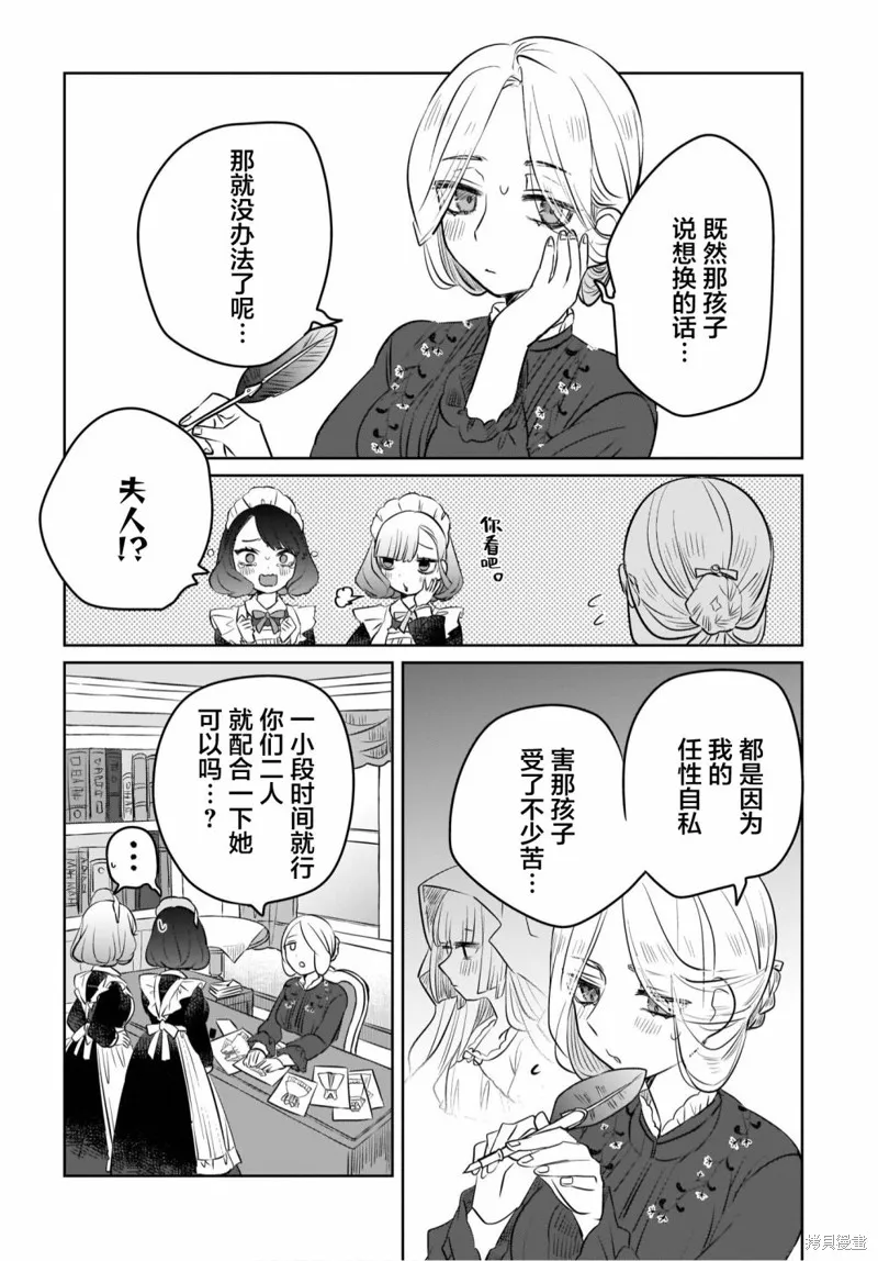 共享感觉的女仆姐妹,第04話,第6张