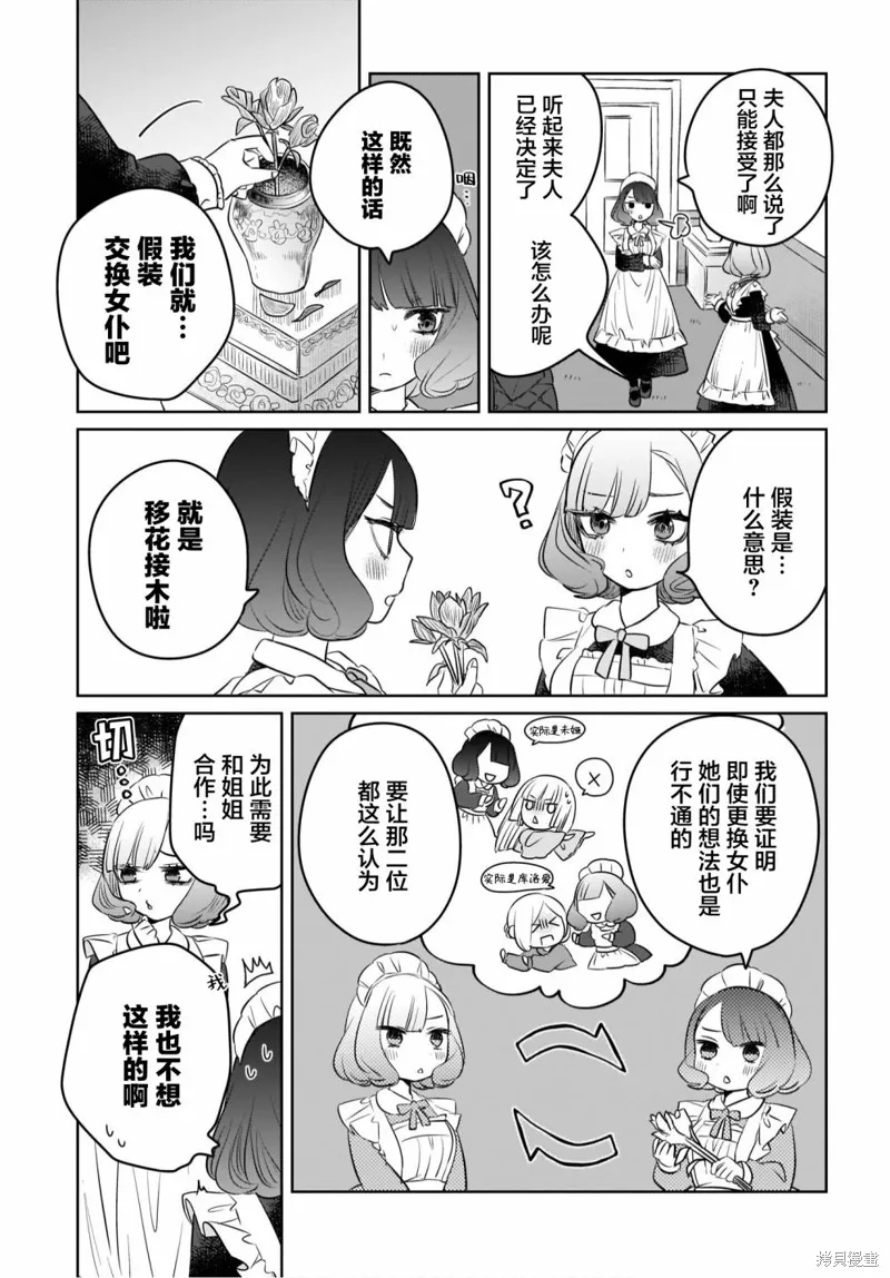 共享感觉的女仆姐妹,第04話,第7张