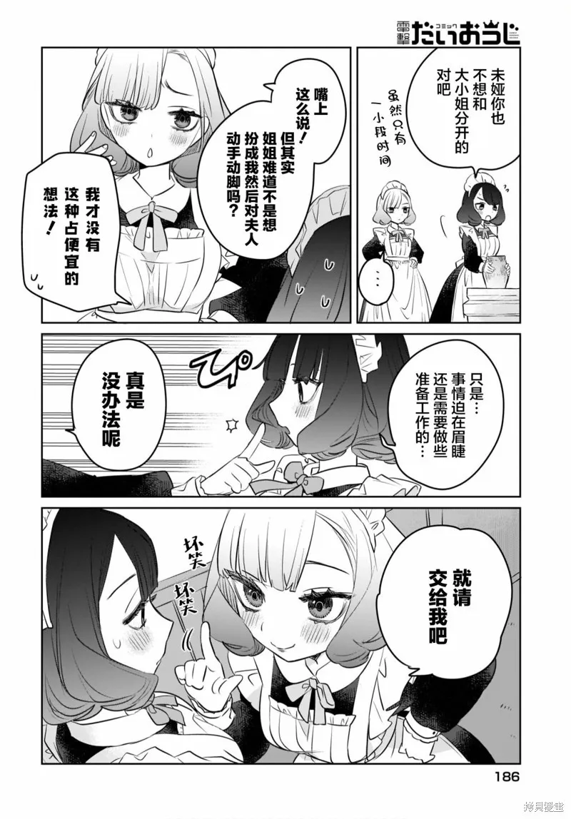 共享感觉的女仆姐妹,第04話,第8张
