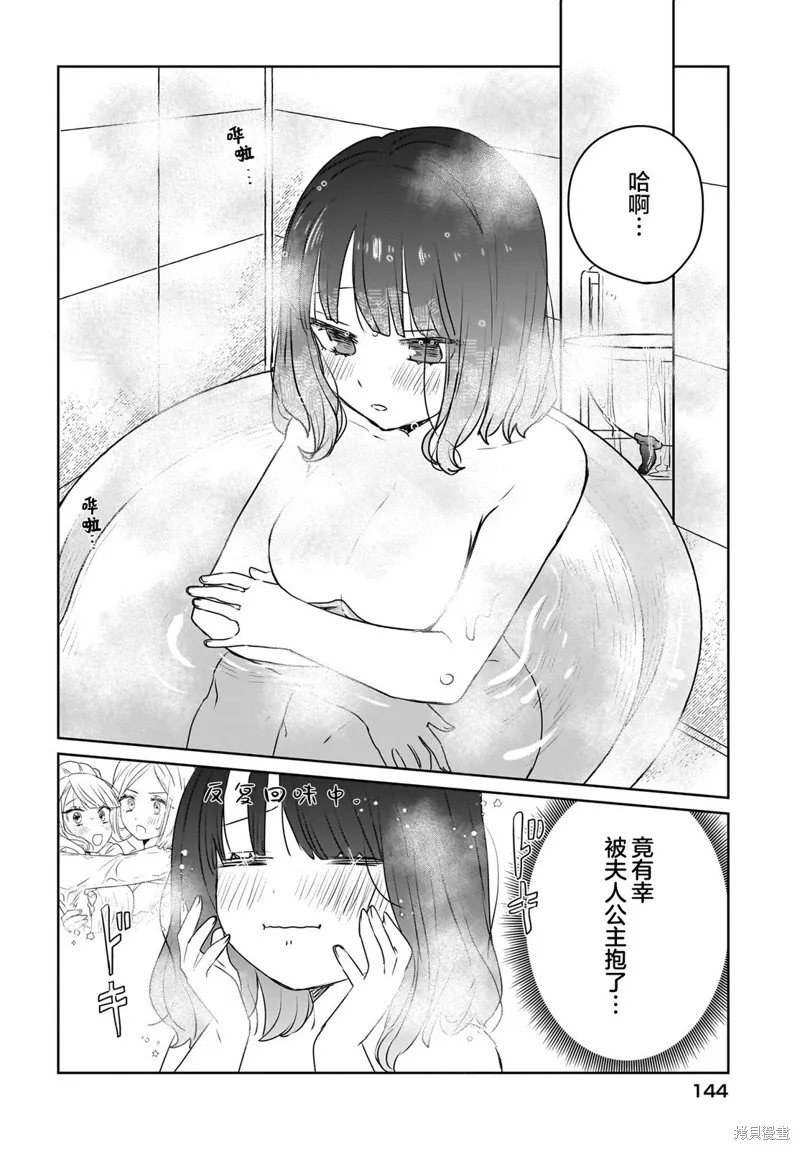 共享感觉的女仆姐妹,第08話,第10张